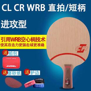 正品底斯帝卡CL C WRB快速进纯木底板斯蒂卡攻乒乓球拍R板专业级