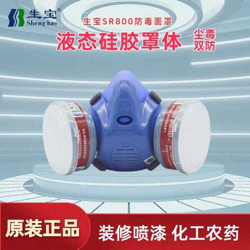sr800气体煤灰生工业硅胶劳保防毒面具化工宝套装面罩粉尘防护防