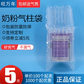 10柱11柱奶粉气柱袋气泡柱防震快递专用包装袋防撞气囊充气袋定制
