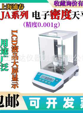 上海浦春JA3003JA5003电子密度天平500g/0.001g千分之一比重天平