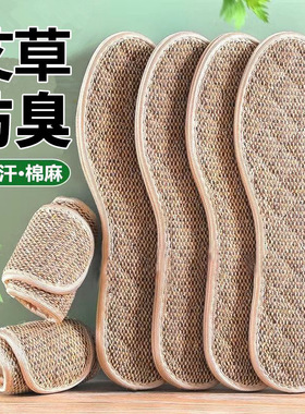 鞋垫男士吸汗防臭艾草亚麻透气手工棉布男女布鞋软底除臭防滑鞋垫