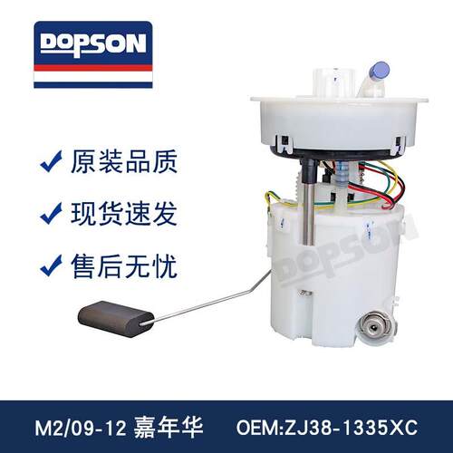 嘉年华M2E9142MZJ381335XCC203-13-35X8V599H307B燃油泵总成