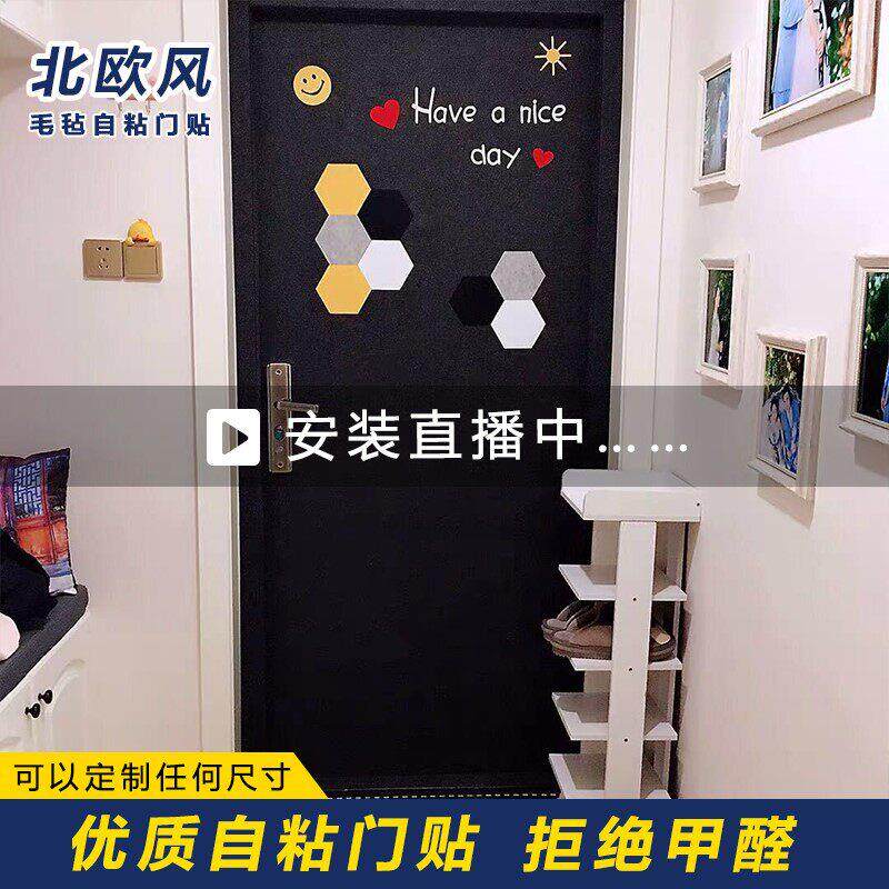 北欧自粘毛毡门贴纸入户门防盗门旧木门家俱翻新创意装饰隔音加厚