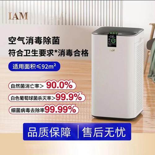 IAM空气净化器消毒除菌净化机除甲醛雾霾异味炭魔方3年KJ780F-A1