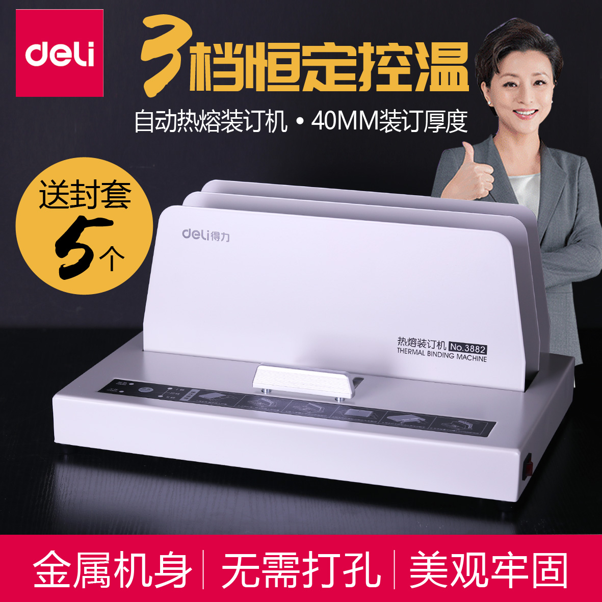 得力装订机热熔无线胶装机办公用的A4文件标书合同凭证照片热熔学