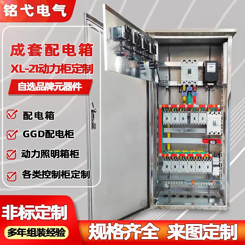 定制成套配电柜XL21动力柜工业厂房照明控制柜电表箱双电源配电箱