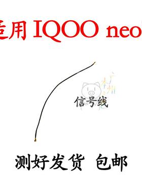 适用vivo iQ00neo7 天线 尾插小板连接主板信号线同轴线iQOOneo7
