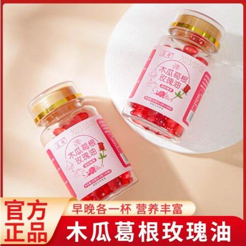 名筹木瓜葛根玫瑰油凝胶糖果直播同款木瓜粉葛根粉红玫瑰正品3BM