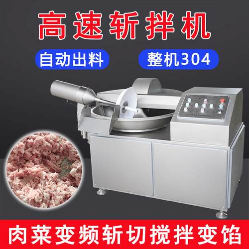 姜蒜辣椒大型斩拌机 蔬菜猪鸡肉泥斩切机 红肠鱼糜丸子乳化拌馅机