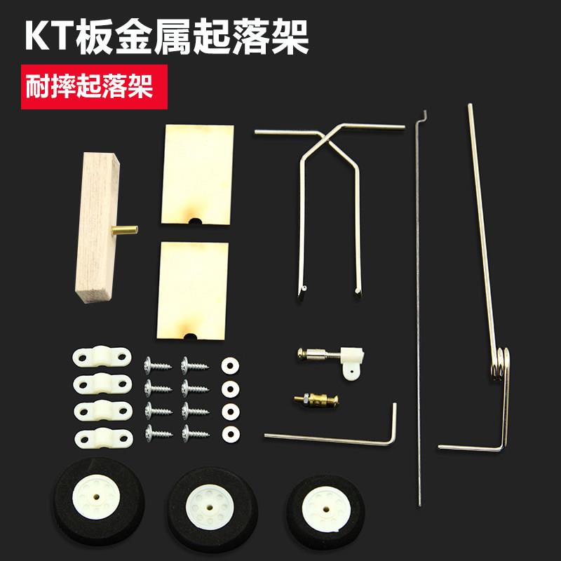 KT板固定翼航模飞机苏SU27 F22 J10 F16 MIG29 SU35钢制起落架