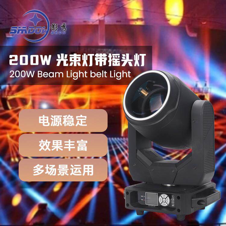 200W光束摇头灯灯带辅助演出舞台灯光酒吧婚庆ledbeam氛围图案灯