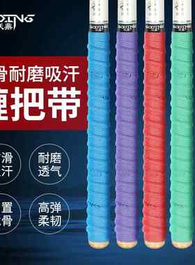 沃鼎吸汗带鱼竿缠把带钓竿把手缠绕带防滑手把套龙骨吸汗带缠带