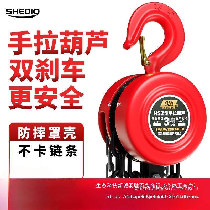 晟雕手拉葫芦1/2/3吊葫芦5吨10t葫芦吊机手动小型hsz圆形起重倒链