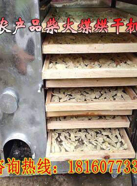 村型烘干机笋辣椒农菌子豆腐干材鱼BBF干蘑干菇家用烧新柴火烤箱
