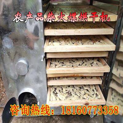 BLS农村新型子烘蘑干机笋干辣菌豆腐干材鱼干菇家用烧柴火椒烤箱