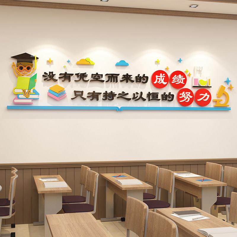 班级布置教室装修辅导教育培训关怀机构墙贴小学初中文化用品