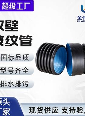 厂家生产hdpe螺旋波纹管市政道路排污排水SN8pe管双壁波纹管