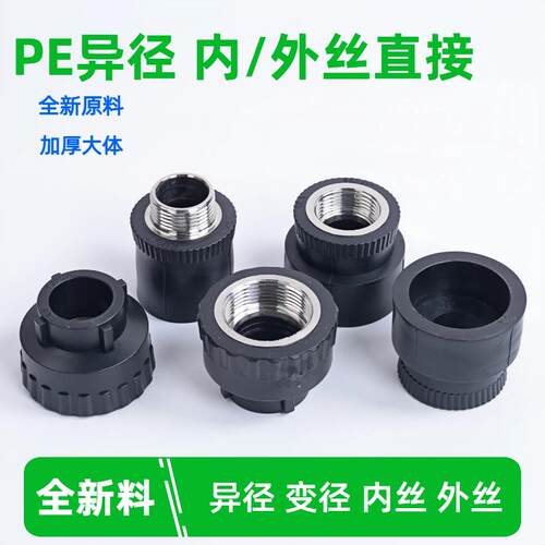 PE内丝直接内牙管件配件20 25 32 4分6分1寸丝口接头水管热熔外丝