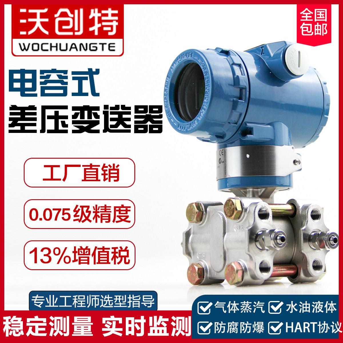 智能电容式压力变送器3151DP/GP防爆型4-20mA/HART差压变送器3051