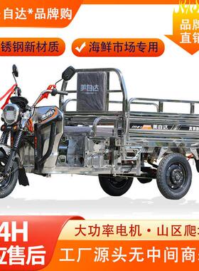 美自达新国标不锈钢电动三轮车爬坡电动车家用拉货载重快递车农用