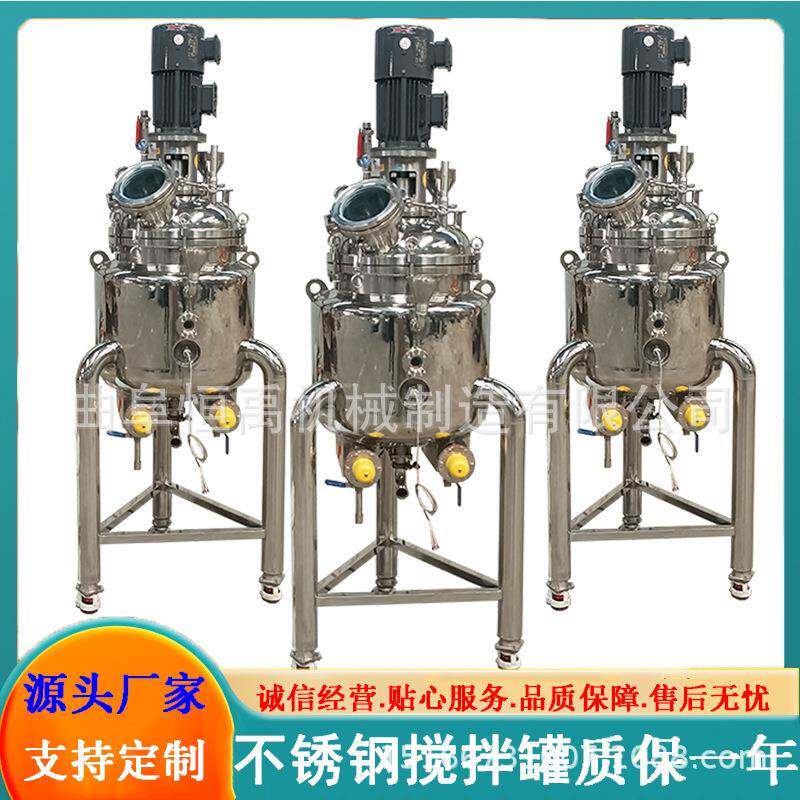 润滑油不锈钢搅拌罐电加热树脂胶水反应釜碳酸饮料乳化罐高效