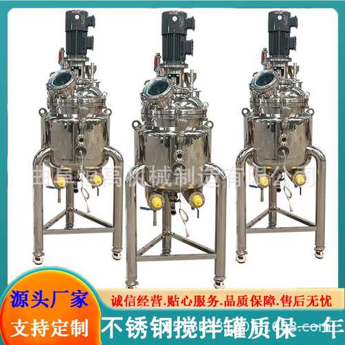 润滑油不锈钢搅拌罐电加热树脂胶水反应釜碳酸饮料乳化罐高效