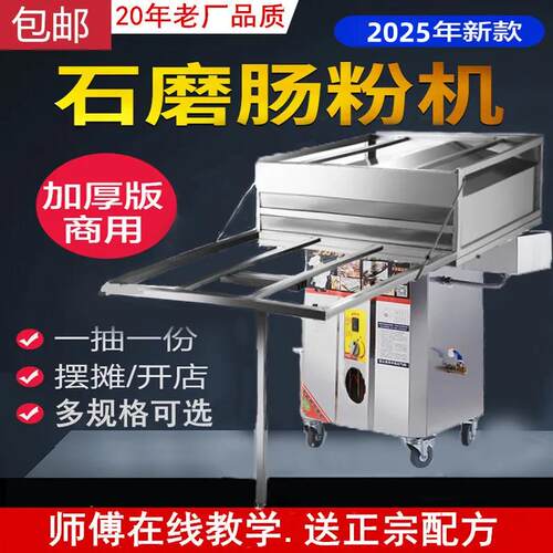 峰茂石磨广东肠粉机商用抽屉式摆摊燃气防干烧一抽一份蒸包炉蒸汽