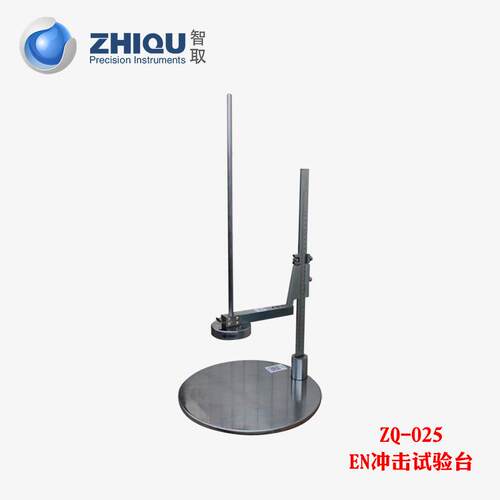 具ZQAAY-02检5 EN-71冲击试验台玩具塑胶塑料全冲击测试台玩安测
