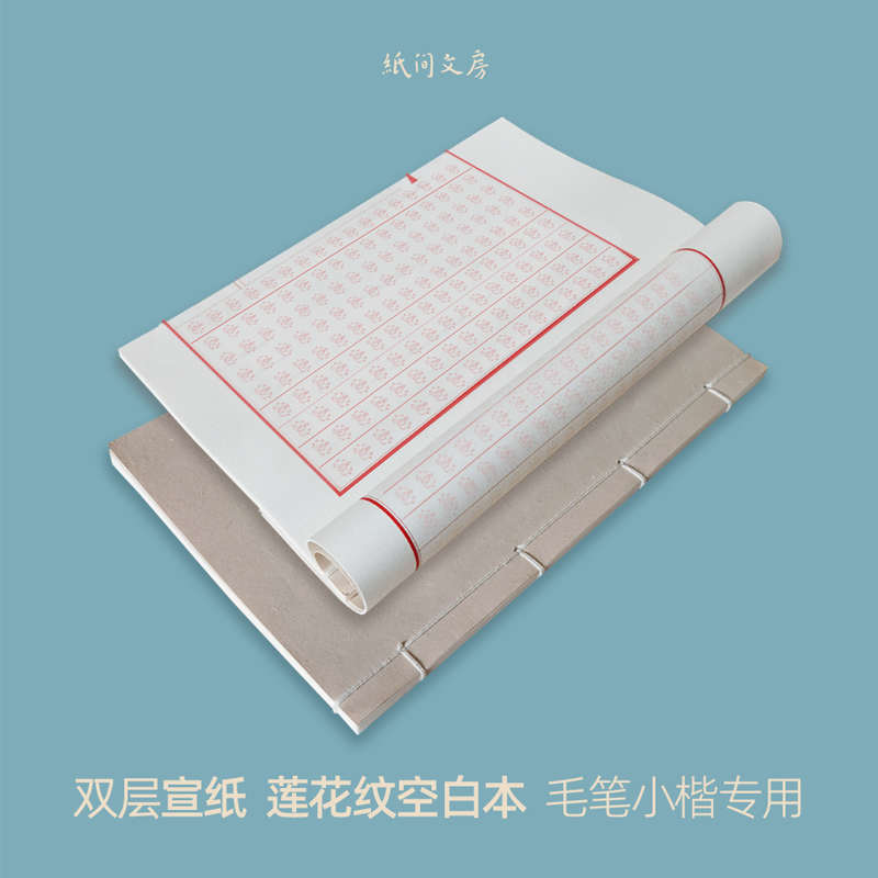 莲花格空白本子 9行格半生熟宣纸线装书笔记本抄经手账纸间抄经坊