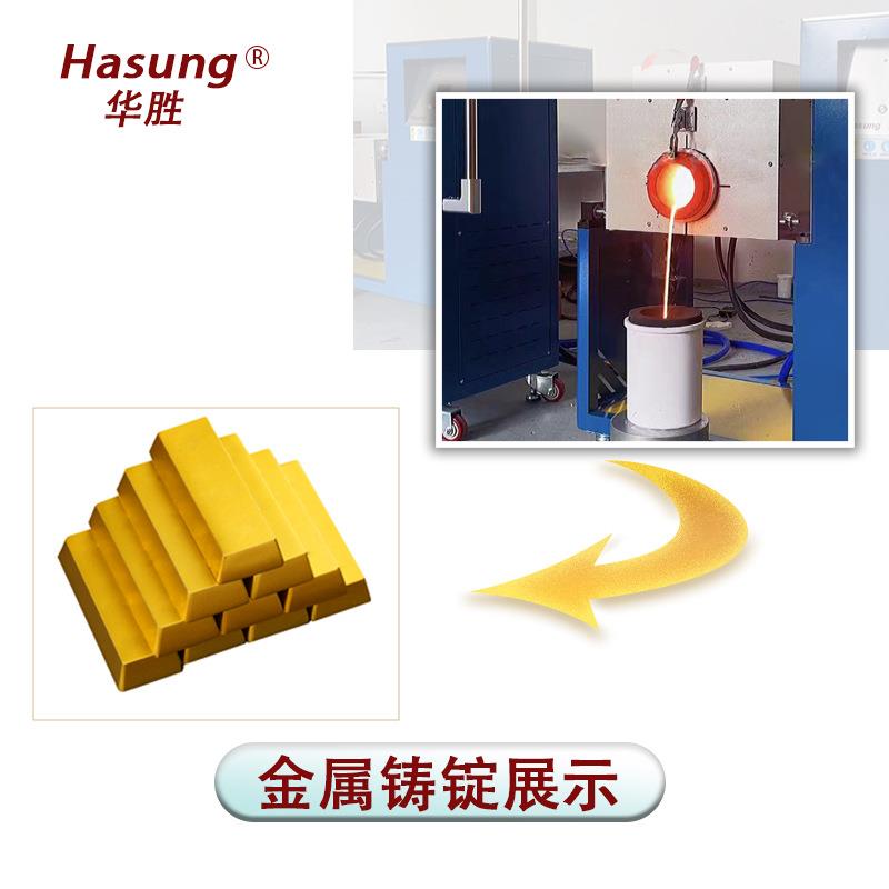 感Haung倾斜s熔炼炉应加热机1600℃金高HS-TF温熔机2分钟一炉熔化
