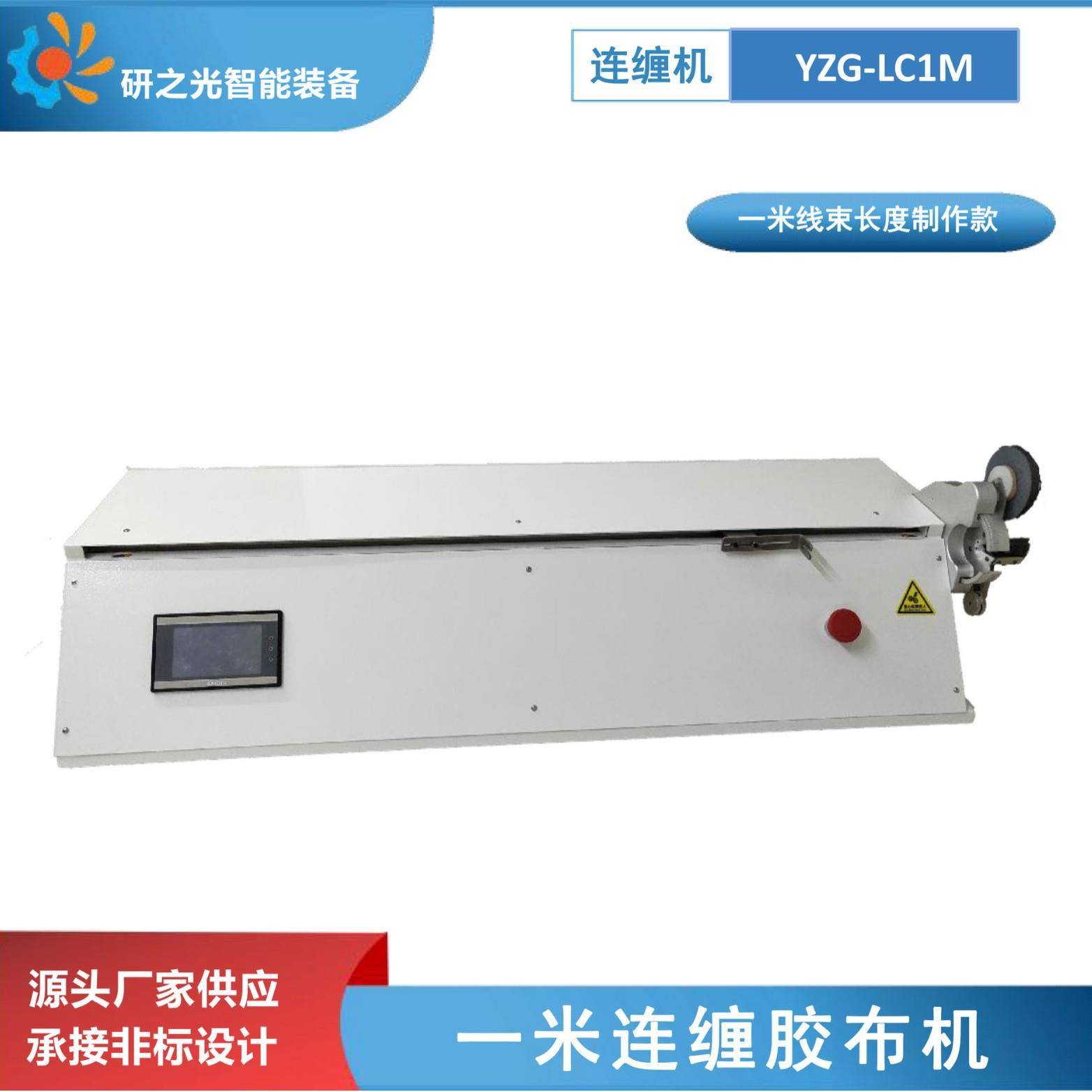新款连缠胶布机线缆外围缠绕电子线束胶带全缠机花缠分叉缠绕机