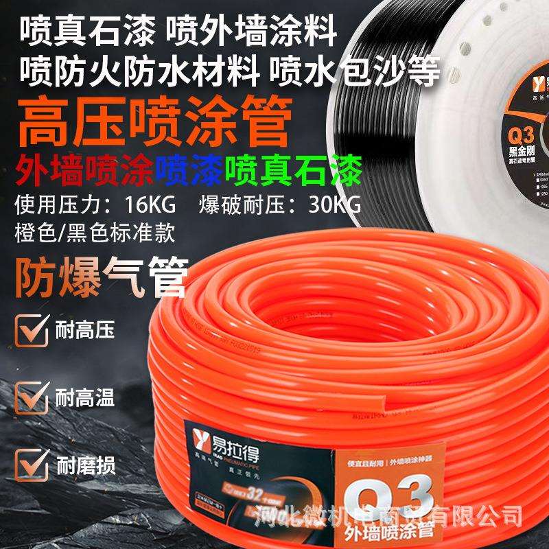 易拉得高压软管喷真石漆外墙喷涂管防爆耐冻喷防水油漆专用气管8