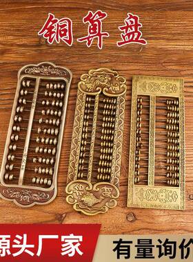 厂家实心铜算盘家居摆件回纹铜算盘花边铜算盘