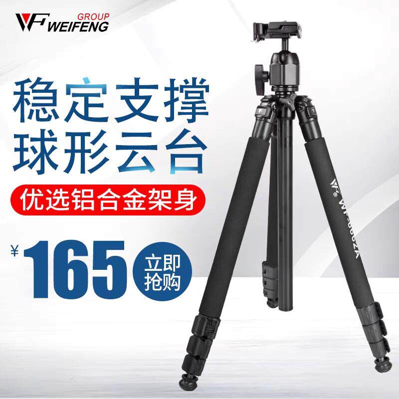 伟峰 WF-6662A铝合金专业三脚架手机单眼相机摄影 6663A三角架