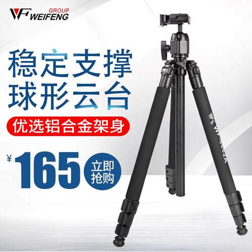 伟峰 WF-6662A铝合金专业三脚架手机单眼相机摄影 6663A三角架