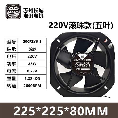 苏州长城牌200FZY6-S/8S风扇 耐高温22580铁叶轴流风机220V/380