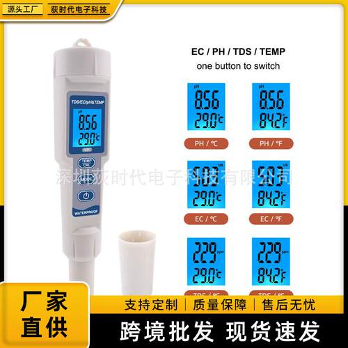 便携笔式TDS/EC/TEMP/PH计四合一测试仪电导率计多功能水质检测笔