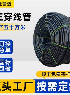 pe穿线管电力穿线非开挖盘管直埋弱电路灯穿线管国标厂家hdpe定制