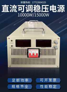 大功率高压可调直流稳压开关电源2000W4000W8000W15KW48V600V800V