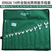 世达汽修汽保五金工具组梅花两用开口扳手维修汽车机修套装 09026