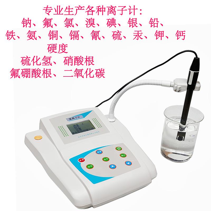 微机型氯离子计 浓度计 PXS-CL 数显直读 工业实验室浓度计