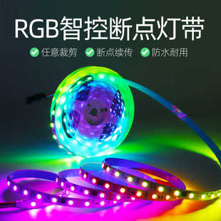 幻彩灯ws2811带软灯条续传灯灯led低压断点带珠全彩可程式设计505