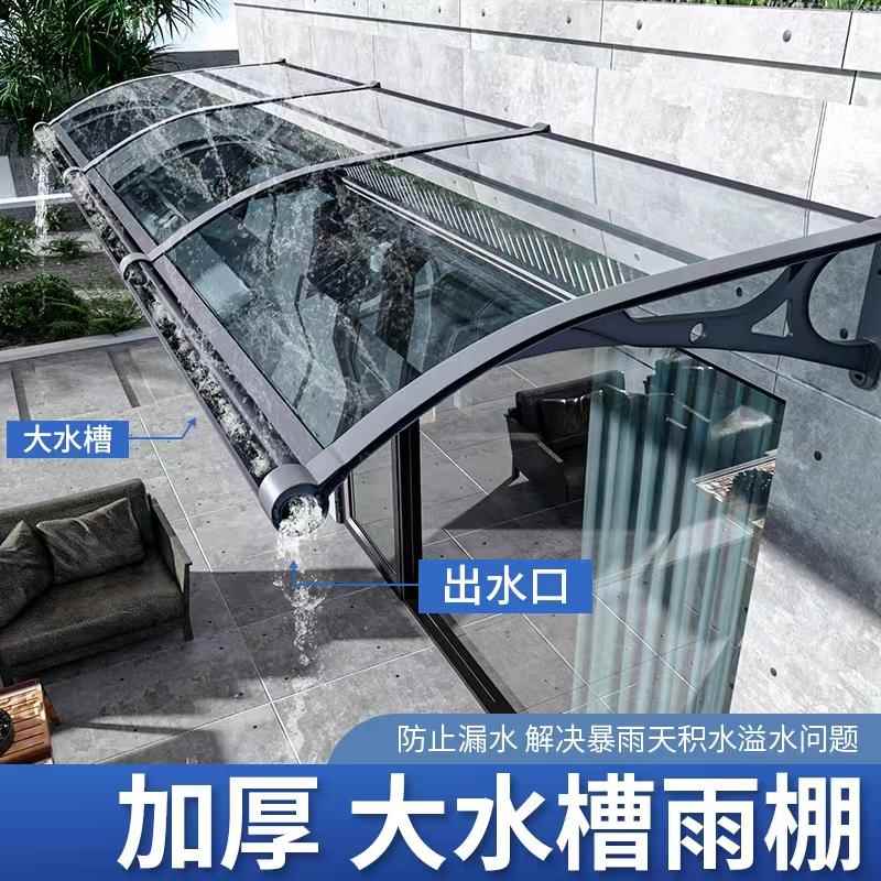 大水槽铝合金雨棚遮阳棚户外庭院屋簷家用无声雨棚窗户雨棚遮雨棚