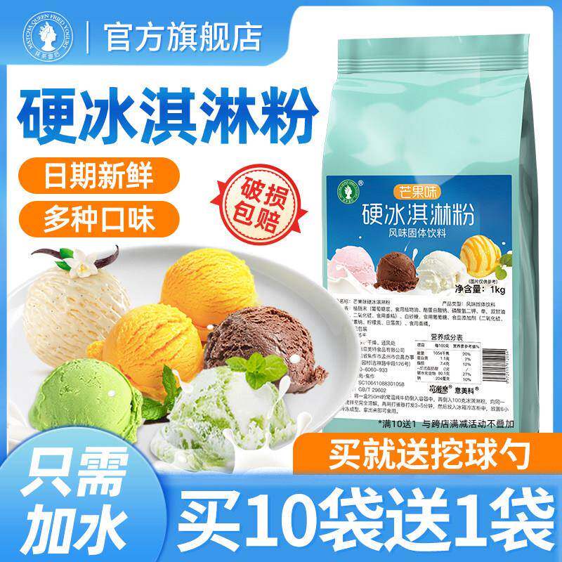硬冰淇淋粉商用七彩虹冰激凌家用自制雪糕粉摆摊手工挖球材料