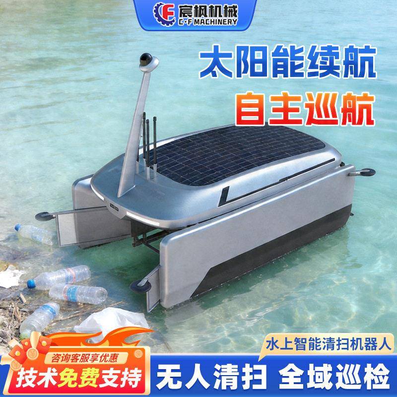 水上智能清扫机器人太阳能自主巡航公园湖泊旅游区水面垃圾清理船