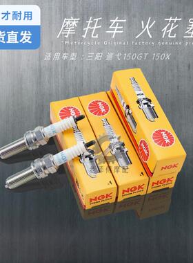 正品NGK原厂火花塞CR7HSA CPR8EA-9三阳踏板摩托车巡弋150GT 150X