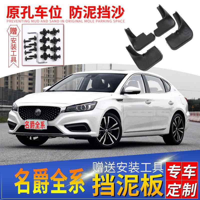 适用新名爵6 锐行 GT HS MG6 MG3锐腾名爵ZS原装专用汽车前挡泥板