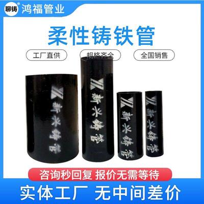 新兴铸铁管及配套管件柔性排水直管W型W1型B型A型齐全山东区域