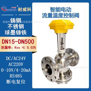 AC24V供电 智能电动流量温度控制阀球墨铸铁材质断电复位DC