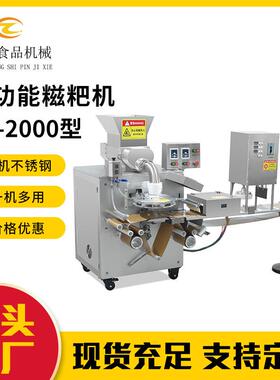 商用生产一次成型年糕绞龙糯米青团全自动仿手工红糖糍粑机设备